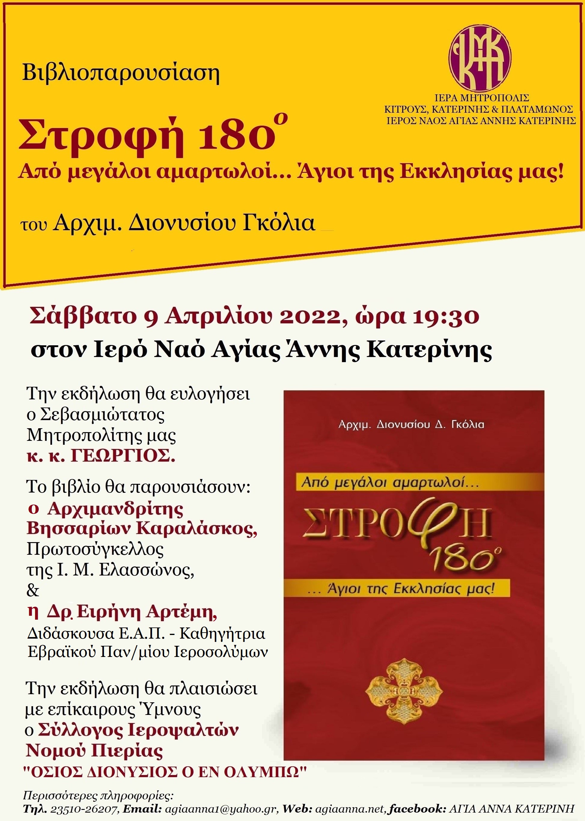Βιβλιοπαρουσίαση στην ενορία μας!
